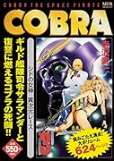 COBRA 3 シドの女神 異次元レース