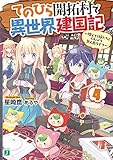 てのひら開拓村で異世界建国記(4) ~増えてく嫁たちとのんびり無人島ライフ~