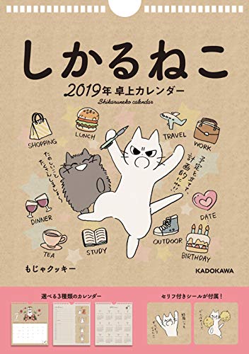 しかるねこ 2019年 卓上カレンダー
