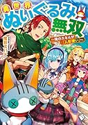 異世界ぬいぐるみ無双 ～俺のスキルが『人形使い』～