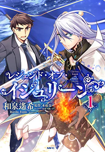 レジェンド・オブ・イシュリーン 1