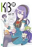 KB部(2)