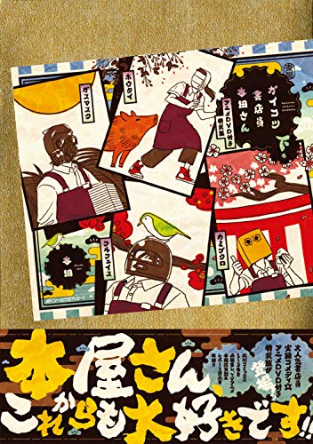 ガイコツ書店員 本田さん アニメDVD付き特装版 下巻
