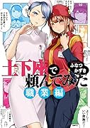 土下座で頼んでみた 職業編(2)