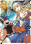 悪役令嬢の追放後! 教会改革ごはんで悠々シスター暮らし 1