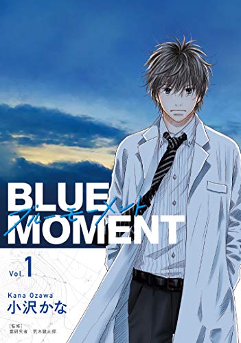 BLUE MOMENT ブルーモーメントの表紙