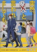 突然、廃校と言われましても。 (1)