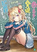 教え子に脅迫されるのは犯罪ですか? 4時間目