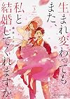 Will you marry me again if you are reborn?, Vol. 3