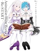 Re:ゼロから始める異世界生活 Animation Illust Works -Re:START-