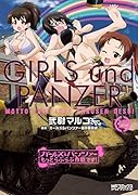 ガールズ&パンツァー もっとらぶらぶ作戦です! 12