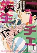 ニーチェ先生~コンビニに、さとり世代の新人が舞い降りた~ 11