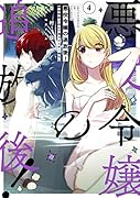 悪役令嬢の追放後! 教会改革ごはんで悠々シスター暮らし 4