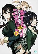 新次元アセンション 3(完)