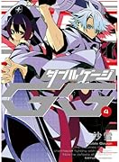 ダブルゲージ 4