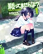 祓ってませんよ? 1