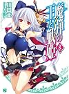 魔弾の王と戦姫〈ヴァナディース〉8 (MF文庫J)