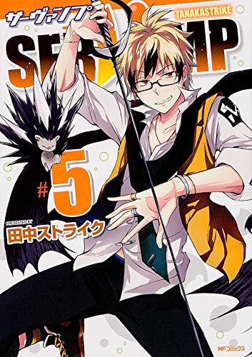 コミック新刊チェック Servamp サーヴァンプ 5 Kadokawa