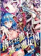 落ちてきた龍王と滅びゆく魔女の国(5)