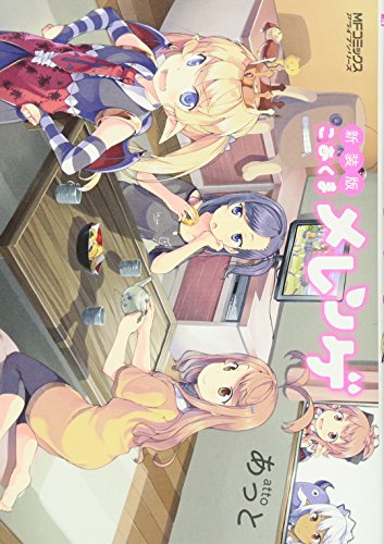 新装版 こあくまメレンゲ