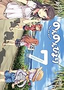 のんのんびより7巻 OAD付き特装版