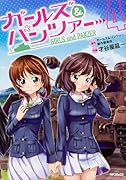 ガールズ&パンツァー 4(完)