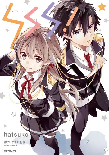 SSS! 1
