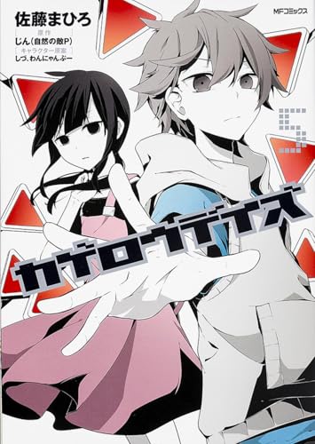 カゲロウデイズ 5