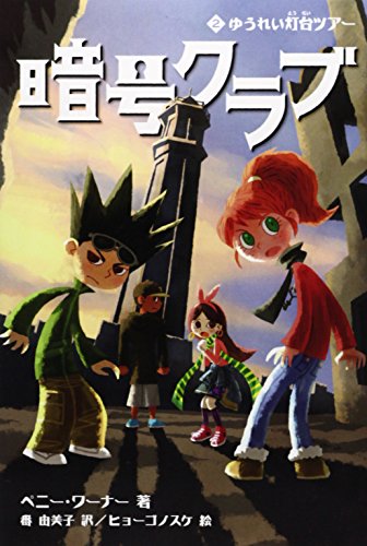 一気にわかる！池上彰の世界情勢２０１８ 国際紛争、一触即発編