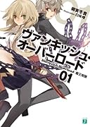 ヴァンキッシュ・オーバーロード(01)
