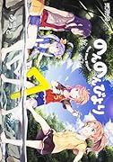 のんのんびより7巻