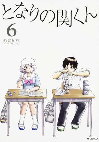 となりの関くん 6