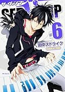 SERVAMP-サーヴァンプ- 6