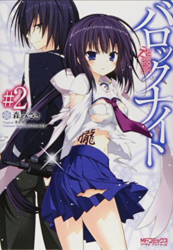 バロックナイト 2