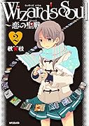 Wizard’s Soul 2 〜恋の聖戦(ジハード)〜