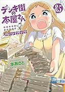 デンキ街の本屋さん ガイドブック 8.5