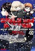 ガールズ&パンツァー もっとらぶらぶ作戦です! 3