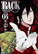 RACK―13係の残酷器械― 4