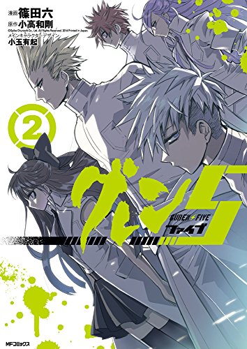 グレン5―ファイブ― 2