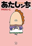 あたしンち の書影