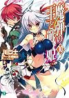 魔弾の王と戦姫〈ヴァナディース〉10 (MF文庫J)