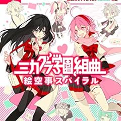 ミカグラ学園組曲 7 花吹雪リフレクト ライトノベル感想リンク集