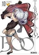 タブー・タトゥー 10