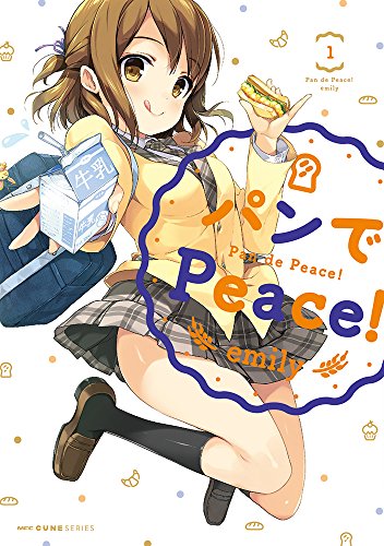 パンでPeace! 1