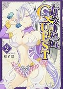 女子会QUEST 2