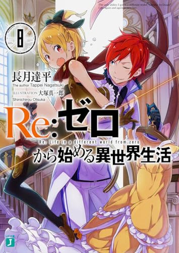 Re:ゼロから始める異世界生活8