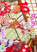のんのんびより10巻 OAD付き特装版