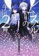 レムレスブルーの午前2時 1