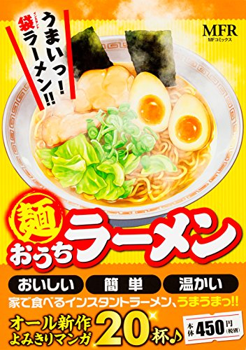 麺 おうちラーメン (仮)