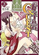 女子会QUEST 3